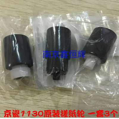 原装 京瓷FS1030 1130 1035 1135 1320 1370 1120 MFP 纸盒搓纸轮