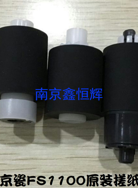 原装 京瓷FS1300 1100 1110 1024 1124 1128 1320 1016纸盒搓纸轮