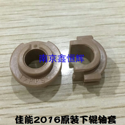适用原装佳能定影下辊轴套