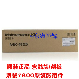 2200 MK4105鼓芯 京瓷 套鼓 适用原装 感光鼓组件 1801 1800 2201