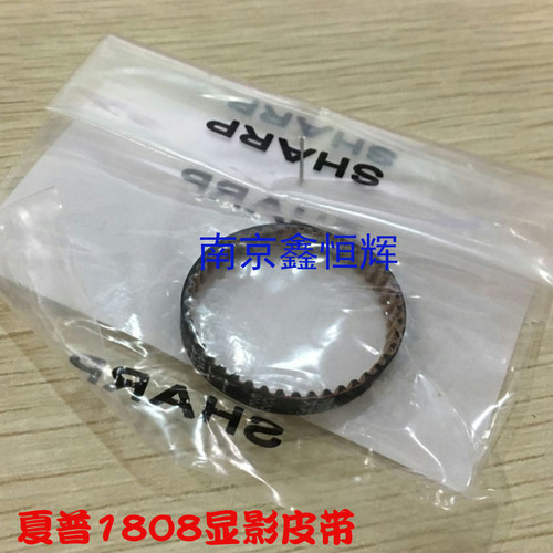 夏普AR 1808 2008 2308 MX 2028 2328 S D N L 显影仓 显影 皮带