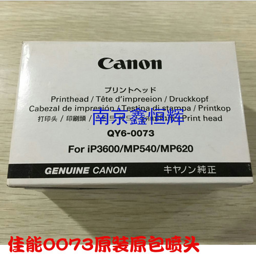 原装 佳能QY6-0073喷头ip3680 MP545 MX868 MG5180 MX876打印头