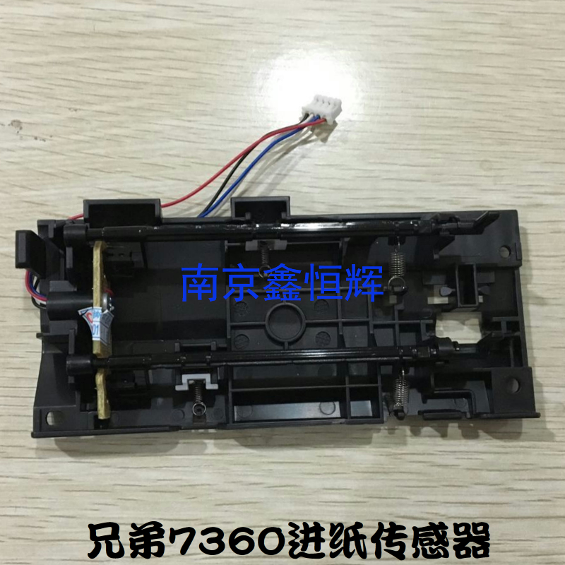兄弟7360 7055 7057 7470 7060D 7860上纸传感器 纸张进纸传感器