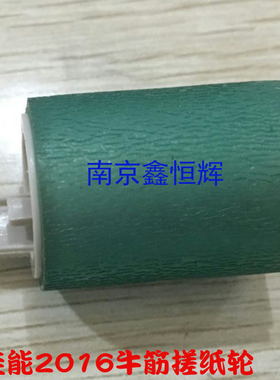 佳能IR1600 155 2000 165 2016 2318 2020 2420 纸盒搓纸轮