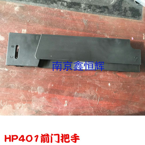 HP401纸盒头 HPM401d纸盒前盖 M401dn纸盒前门 HP425 2055 2035