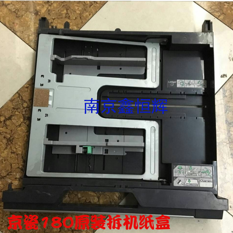 原装京瓷180 181 220 221 180 181 220复印机原装 纸盒 抽屉 纸盒