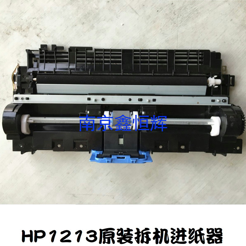 适用 HP1007 1008 1213 1216 1136 1108 1106 进纸器 进纸组件