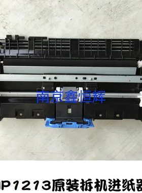 适用 HP1007 1008 1213 1216 1136 1108 1106 进纸器 进纸组件