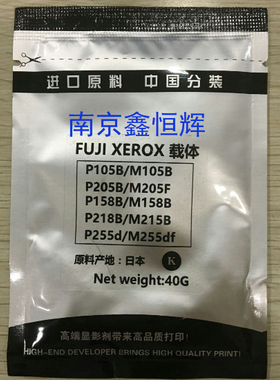 施乐P105B M105B P205B M205F P158B M158B P218 P255D 载体