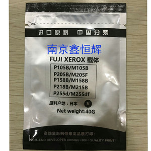 施乐P105B M105B P205B M205F P158B M158B P218 P255D载体