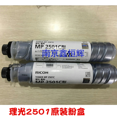 适用原装 理光2501C碳粉 MP 1813L 2013L 2501L 2001L 墨粉 粉盒