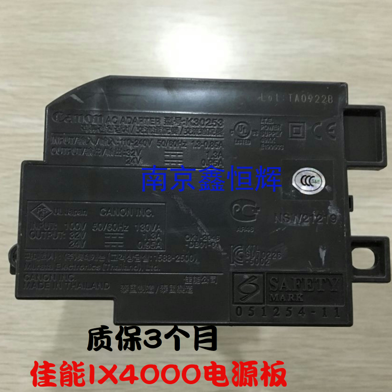 适用 原装拆机 佳能IX4000电源板 佳能IX5000电源板 电源