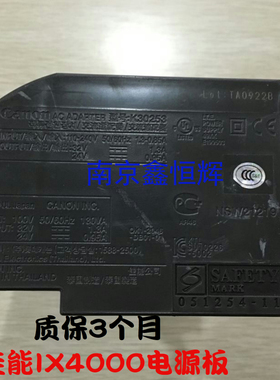 适用 原装拆机 佳能IX4000电源板 佳能IX5000电源板 电源