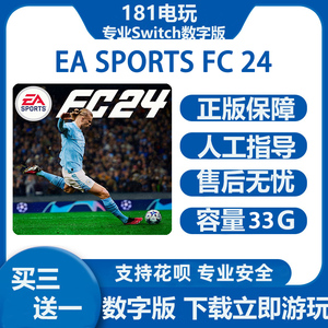 Switch游戏 EA SPORTS FC24 足球FIFA2024Ns中文数字版下载版