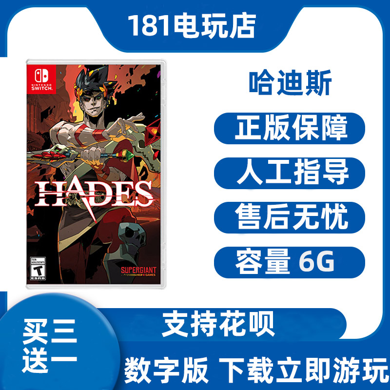 买三送一  Switch  哈迪斯 哈帝斯Hades 中文游戏 Ns数字版租赁