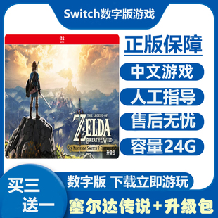 塞尔达传说旷野之息 中文 下载 任天堂switch2游戏NS2数字