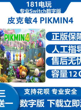 Switch游戏买三送一  皮克敏4 PIKMIN4 Ns中文数字版下载版