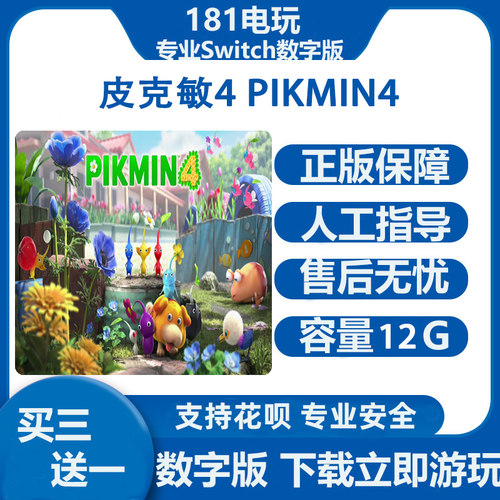 Switch游戏皮克敏4数字版下载版
