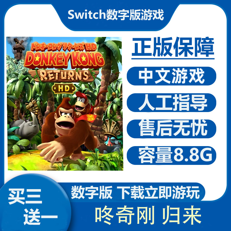咚奇刚 归来 Switch数字版游戏租号  Ns港日下载版买三送一 双人