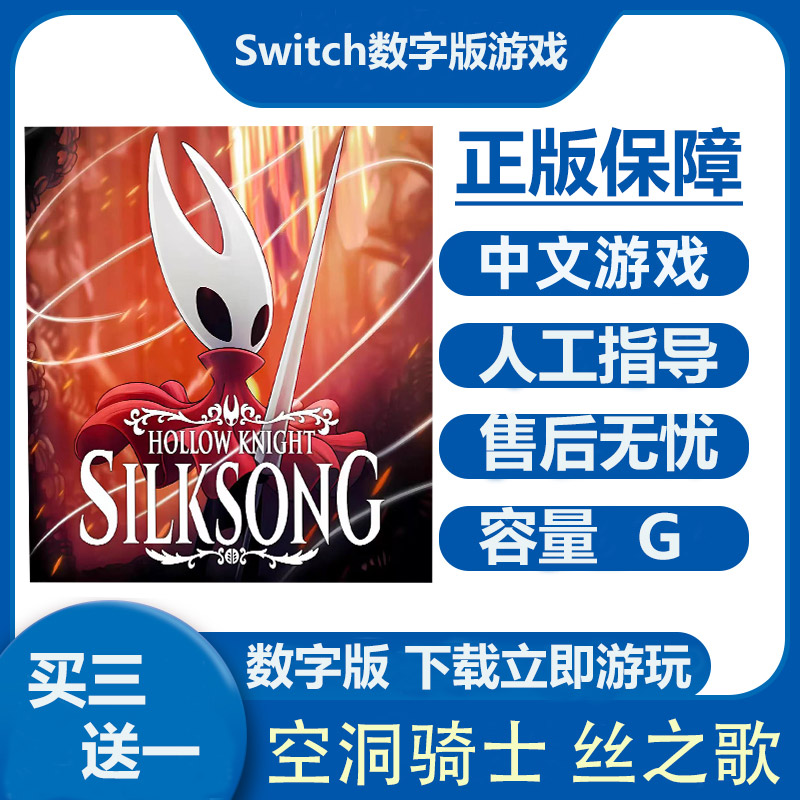 空洞骑士 丝之歌  Switch2数字版游戏租号 Ns2港日下载版买三送一