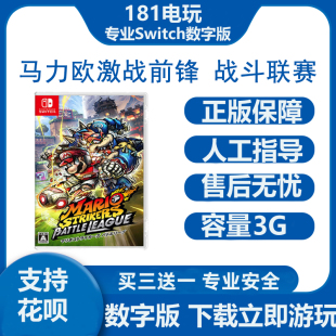 租赁 激战前锋战斗联赛 Ns数字版 中文游戏 Switch 马里奥足球