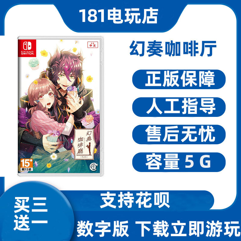 Switch幻奏咖啡厅数字版