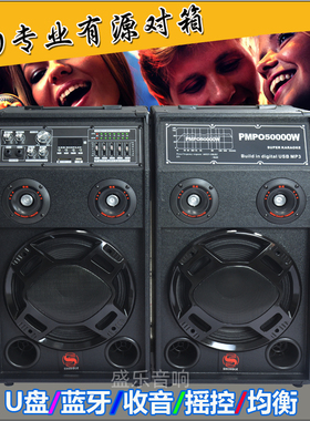 盛乐婚庆K歌1012寸15大功率蓝牙有源舞台音箱店铺户外广场音响