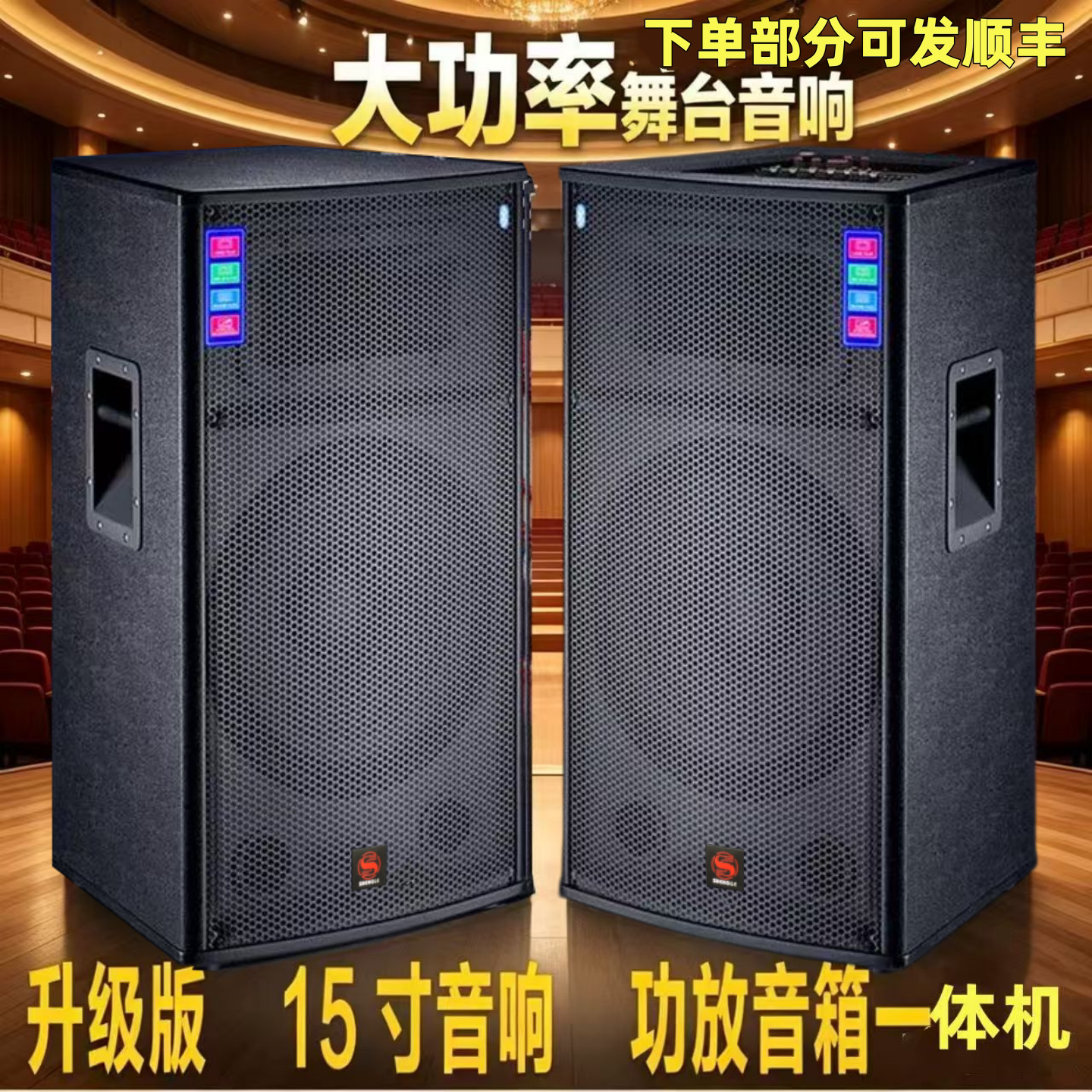 盛乐12/15寸大功率有源舞台音箱调音台功放户外婚庆店铺K歌会音响