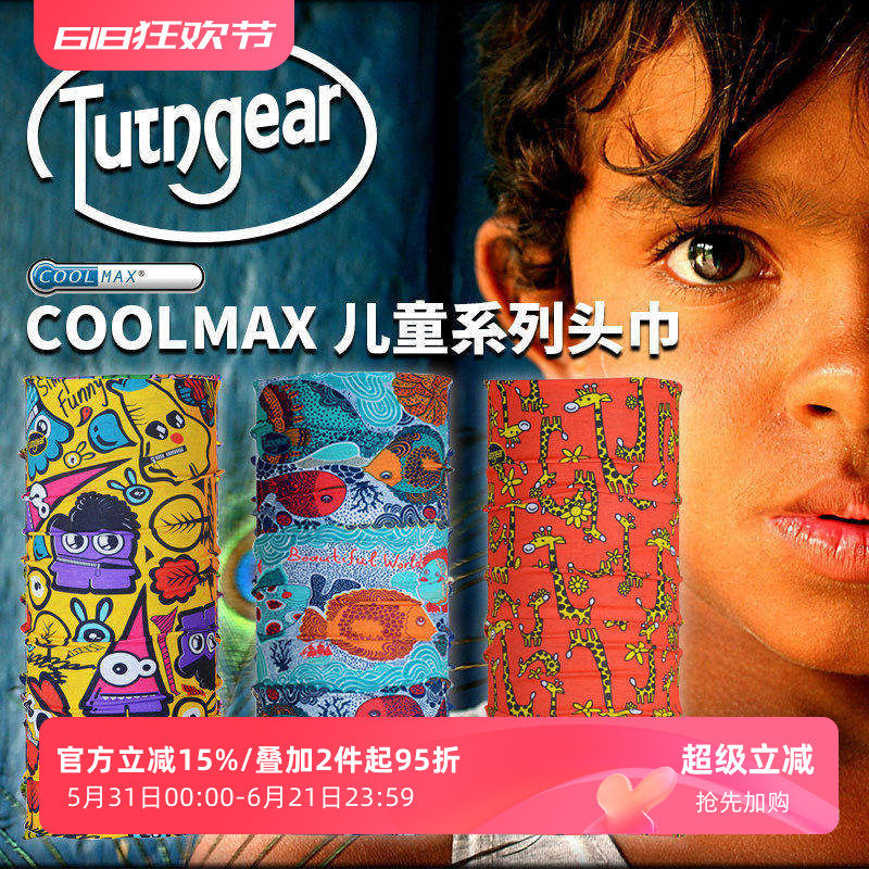途腾coolmax儿童户外防晒魔术头巾 防紫外线运动面罩百变围巾脖套