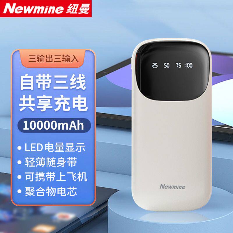充电宝自带线三合一10000毫安超薄便携1万超大容量移动电源