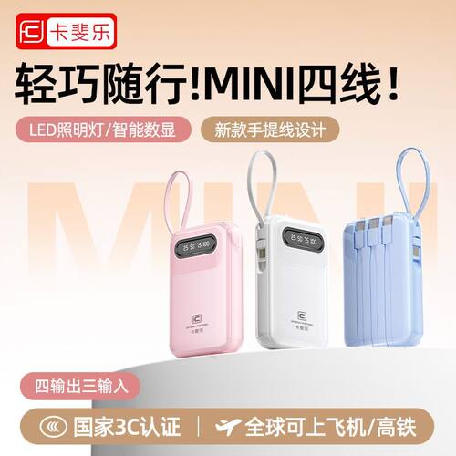 卡斐乐自带4线20000毫安充电宝