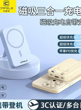卡斐乐3C认证磁吸充电宝自带线