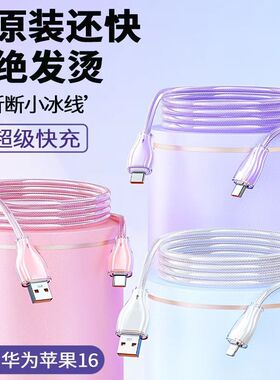 Type-c数据线适用苹果华为6A超级快充vivo荣耀小米手机充电线加长