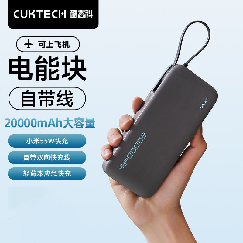 CUKTECH酷态科新款充电宝