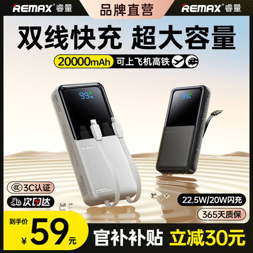 睿量带线20000毫安大容量22.5W