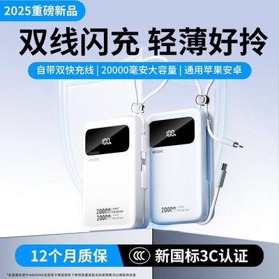 WEKOME充电宝3C认证22.5W大容量