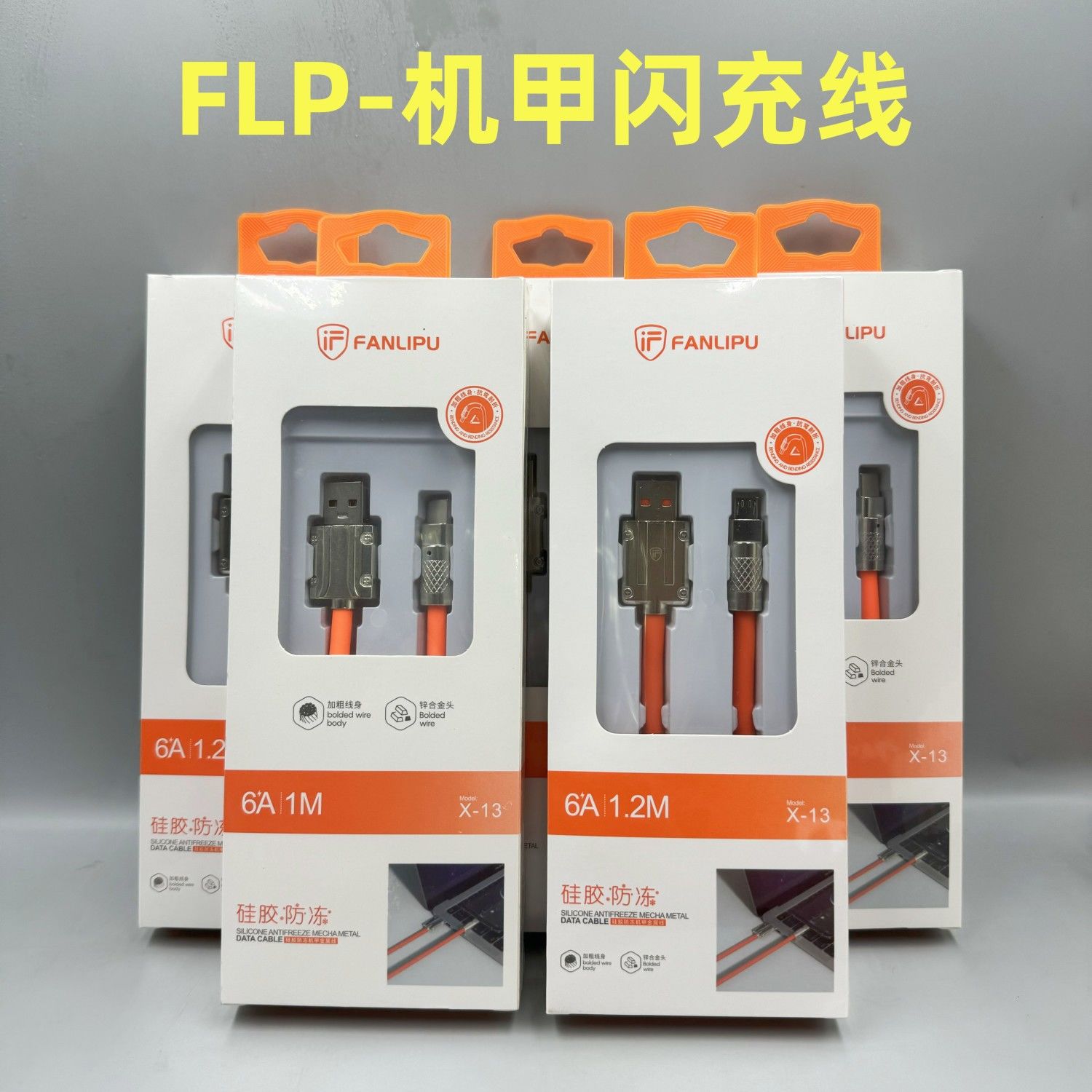 新款机甲120W数据线6A充电线