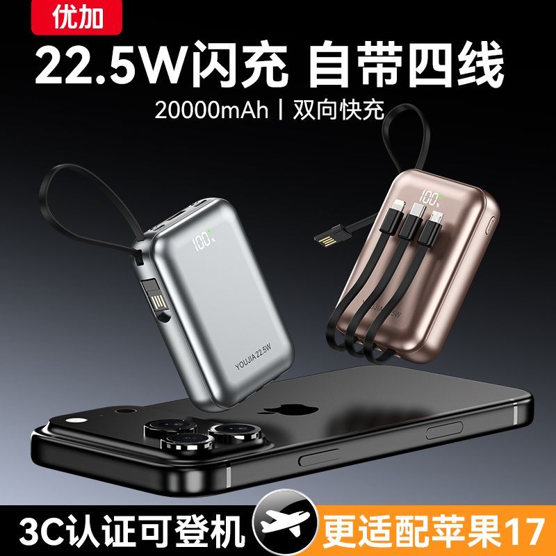优加20000毫安22.5w超级快充自带线充电宝小巧大容量手机移动电源