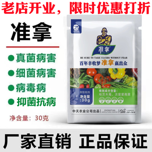 准拿微生物菌剂抑制病害真菌细菌病毒早晚疫白粉病灰霉病锈病霜霉