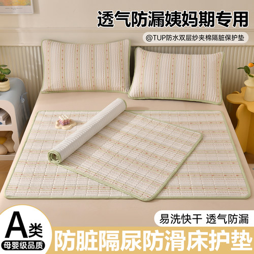 可水洗防水垫子婴儿成人隔尿垫姨妈巾软床垫老人护理垫大尺寸床单