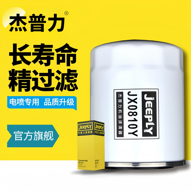 JX0810Y機油濾清器杰普力85100C