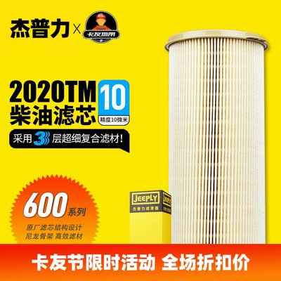 2020PM柴油滤清器杰普力2020TM