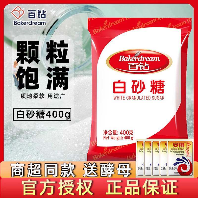 细砂糖烘焙专用 安琪百钻幼砂糖冲饮调味糖粉做蛋糕面包烘焙原料