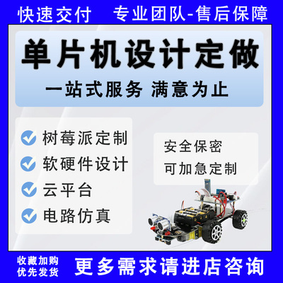 51单片机设计定做stm32物联网protues仿真实物代开发系统控制项目