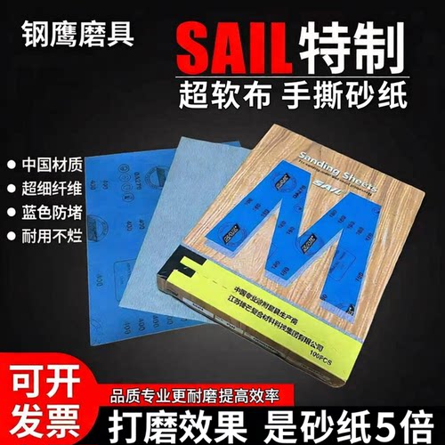 sail超软防堵涂层砂布打磨除锈