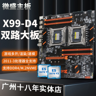 全新微盛X99双路主板E5V3V4CPU套装 DDR4内存槽游戏多开工作室挂机