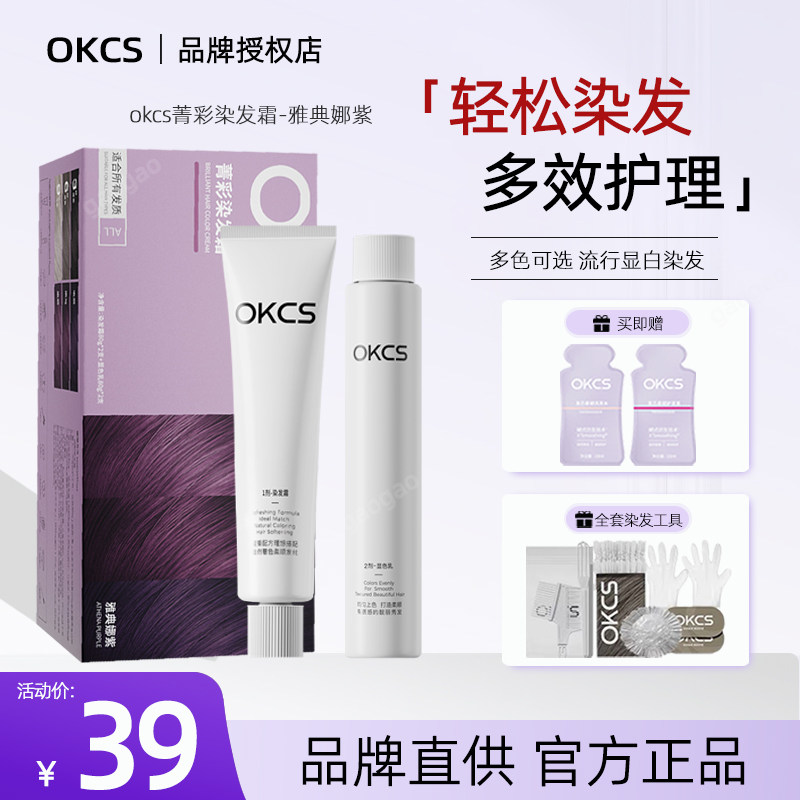 雅典娜紫色染发膏黑紫色染发剂免漂显白自己在家染树莓红咖啡推荐