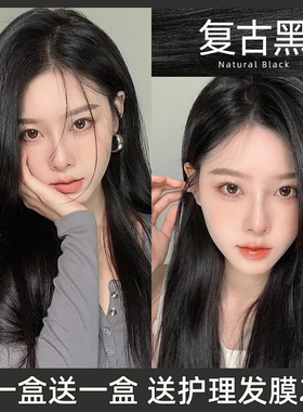 黑色染发剂膏自然黑植物复古黑色纯自己在家染无刺激女黑茶遮白发