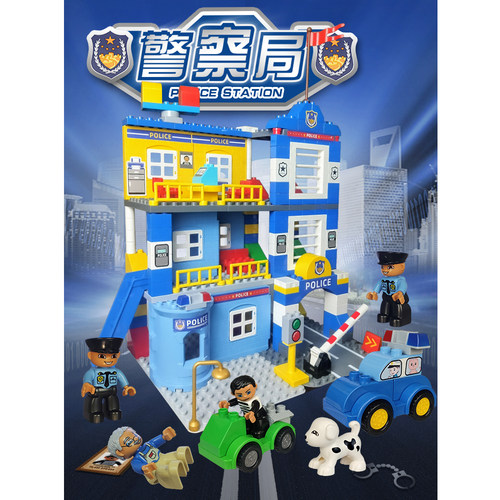 费乐颗粒积木警察局益智