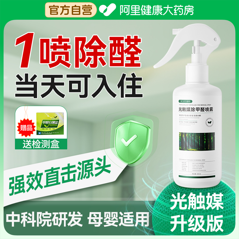 【中科院严选】孕婴级除甲醛喷雾